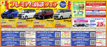 ３月最後の週末「スズキの日」+「プレミアム商談フェア」です！